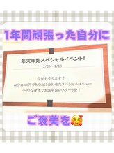 まえいけ整骨院/年末年始スペシャルイベント★