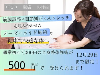 学園前えだ鍼灸院 整骨院