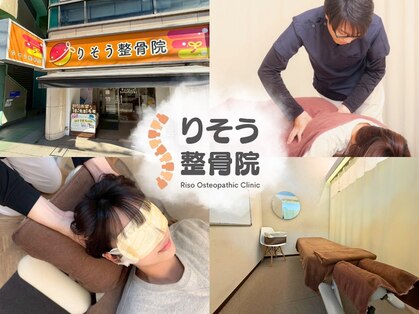 りそう整骨院 豊中蛍池院の写真