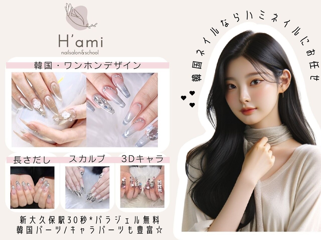 あみ　ネイルパーツ　6点 ハミ 新大久保(H'ami)｜ホットペッパービューティー