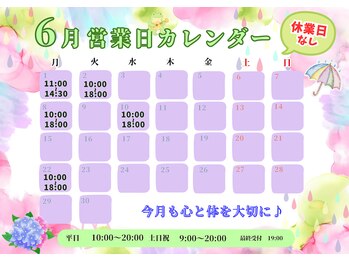 ナチュラリー/6月の営業日カレンダー