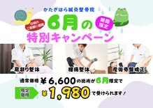 かたぎはら鍼灸整骨院