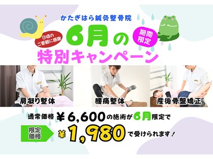 かたぎはら鍼灸整骨院の写真