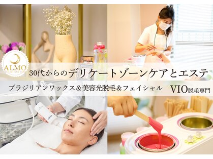 アルモ(ALMO)の写真