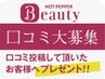 【口コミ投稿者限定！】全メニュー500円引き　※2回目以降の投稿は200円引き