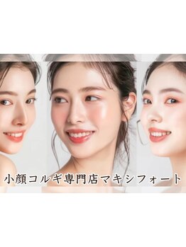 小顔になりたい