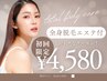 レディース【初回限定】痛みの少ない全身脱毛+今だけエステ付き♪