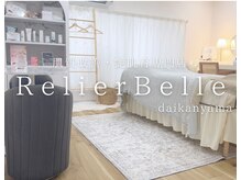 ルリエベル(Relier Belle)