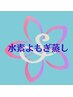 ↓↓↓ &nbsp;『よもぎ蒸し』メニューはこちら↓
