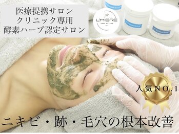 ルミエール 札幌大通parkside店の写真/肌のキメや凸凹を整えるピーリング効果と肌の真皮層まで届くハーブの浸透力で内面からの活性を促します