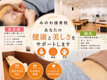 みのわ接骨院