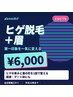 【何回目でも同じ料金】第一印象を変える|ヒゲ脱毛+眉ワックス ¥6000
