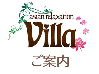 アジアンリラクゼーション ヴィラ 伊勢原R246店(asian relaxation villa)/◆ サロンの雰囲気をご案内 ◆