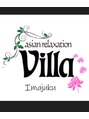 アジアンリラクゼーション ヴィラ 今宿店(asian relaxation villa)/asian relaxation villa 今宿店