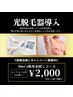 ＜メンズ脱毛＞初回お試し価格！どこでも1カ所￥2000