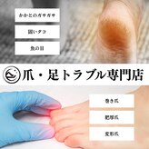 フットグレイス 恵比寿(foot grace)