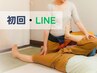 初回 【全身】「 指圧 ＆ ストレッチング 」タイマッサージ 110 分　11,300→