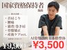 【9月10名限定】整体迷子の方★AI技術×本格整体で根本改善￥3500(残7名)