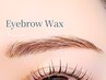 アイブロウWAX(間引き付)