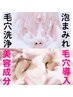 【本気の毛穴洗浄＆毛穴改善】 ダブルホイップスパ　12800円→7500円 