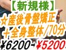 [産後骨盤矯正+全身整体/70分]産後ママさんの首こり肩こり/腰痛 ¥6200→¥5200