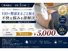 残り3名限定★半額￥5000【VIO＋臀部】不快な蒸れ・臭いを解消し清潔な肌へ