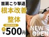【7/14まで】肩こりの根源撃退!肩甲骨はがし×コアリカバリー整体 通常8,800