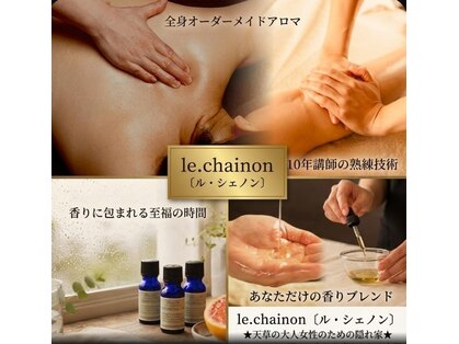 ル シェノン(le.chainon)の写真