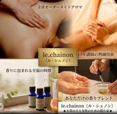 ル シェノン(le.chainon)