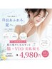【女性限定】夏の身だしなみセット◎脇＋VIO美肌脱毛