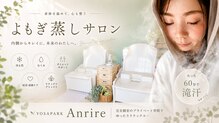 ヨサパーク アンリール(YOSAPARK Anrire)