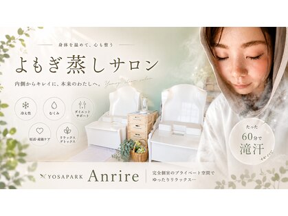 ヨサパーク アンリール(YOSAPARK Anrire)の写真