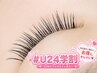 【学割U24★マツエク】 フラットラッシュ60分つけ放題¥5200/LED+¥550
