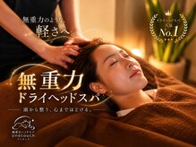 【無重力ヘッドスパ one touch 平安通】ヘッドマッサージ/肩こり【10/1OPEN（予定）】