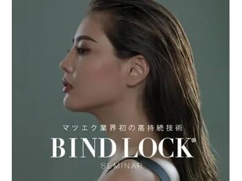 リット(Riit)/《県内希少》バインドロック取扱