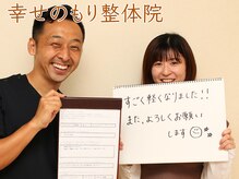 幸せのもり整体院/肩こり・首こり・頭痛改善整体！