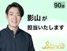 【人気No.1】全身調整！複数のお悩みもスッキリ解消! 通常¥8,500 【90分】