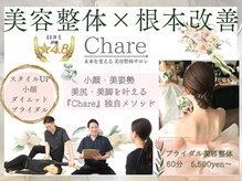 シェア 人形町店(Chare)