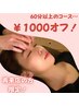 【8/31迄★再来の方限定】全コース定価から【1000円OFF】(60分以上対象)