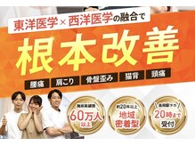 ザバス鍼灸整骨院 高槻富田院