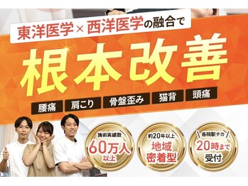 ザバス鍼灸整骨院 高槻富田院