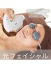 光フェイシャル プレミアムコース