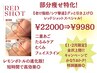 【老け脂肪/シワ撃退】グッと引き上げ◎レッドショットスペシャル!