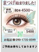 LWH/まつげ　パーマ　パリジェンヌ