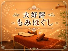 癒し手 明野店