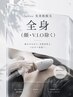 【破格】 レディース 全身脱毛(つるすべ光美肌脱毛) 顔VIO除く 8,000円