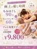 【サマーCP★1000円OFF】選べるもみほぐしorリンパ+フット角質ケア¥9800