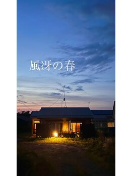 風冴(かぜさえ)/サロン春