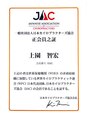 バズ カイロプラクティック(VAZ) 日本カイロプラクティック協会証