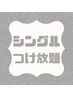 《シングルラッシュ》美しくnaturalに目元を大きく◎つけ放題 /マツエク